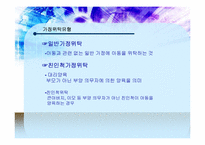 [아동복지] 가정위탁-15