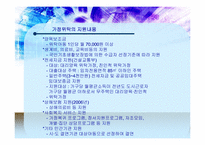 [아동복지] 가정위탁-17