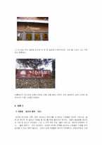 [예술] 간판 레포트-4
