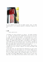 [예술] 간판 레포트-11