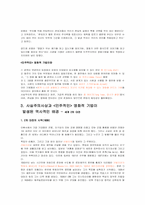 [영상] 사실주의와 네오리얼리즘에 대해서-3