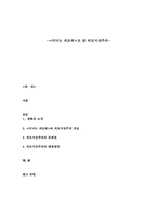 `미녀는 괴로워`로 본 외모지상주의-1