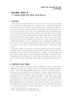 RUN-DMC, 힙합과 록(두 대중음악 영역에 담긴 인종적 코드를 중심으로)-2