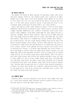 RUN-DMC, 힙합과 록(두 대중음악 영역에 담긴 인종적 코드를 중심으로)-6