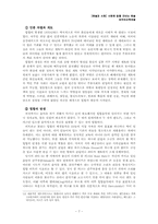 RUN-DMC, 힙합과 록(두 대중음악 영역에 담긴 인종적 코드를 중심으로)-7