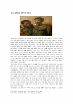 이미지 과잉의 시대에 렘브란트가 전하는 메시지 -절제와 영혼, 소외계층과 비주류, 자화상의 이미지-8