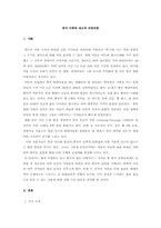 중국 사회와 냉소적 리얼리즘 -유에 민준과 장 샤오강의 작품들을 비교, 분석-3