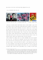 중국 사회와 냉소적 리얼리즘 -유에 민준과 장 샤오강의 작품들을 비교, 분석-7