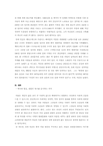 중국 사회와 냉소적 리얼리즘 -유에 민준과 장 샤오강의 작품들을 비교, 분석-12