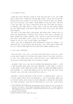 신화 속 헤라클레스의 모습을 중심으로 살펴본 우리 사회의 영웅의 모습-2