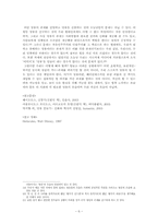 신화 속 헤라클레스의 모습을 중심으로 살펴본 우리 사회의 영웅의 모습-7