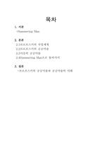 조나단 브로프스키의 작품을 통하여 본 우리 모두의 예술-2