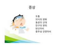[간호학] SDH 레포트-18