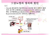 [간호학] 당뇨(DM, Diabetes Mellitus)-11
