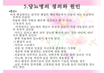 [간호학] 당뇨(DM, Diabetes Mellitus)-13
