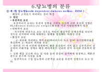 [간호학] 당뇨(DM, Diabetes Mellitus)-14
