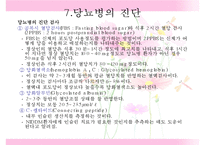 [간호학] 당뇨(DM, Diabetes Mellitus)-17