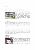 중의적의미의 광고 -동음이의어에 대하여-4