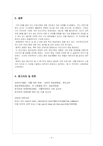 오락 프로그램의 나아가야 할 방향-9