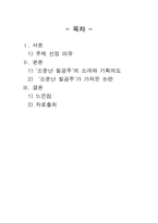 드라마 `소문난 칠공주`가 우리 사회에 불러일으킨 논란-2