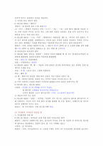 드라마 `소문난 칠공주`의 캐릭터들의 언어 분석과 영향-6