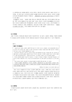 신문 언어의 특성-6