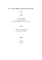 오락프로그램에서의 웃음의 요소의 부정적 측면-2