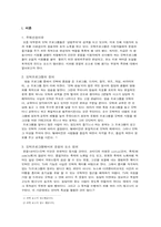 오락프로그램에서의 웃음의 요소의 부정적 측면-3