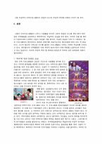 오락프로그램에서의 웃음의 요소의 부정적 측면-4