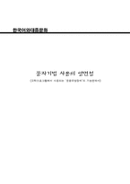풍자기법 사용의 양면성 -오락프로그램에서 사용되는 `웃음유발장치`의 기능면에서-1