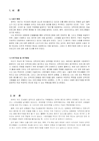 풍자기법 사용의 양면성 -오락프로그램에서 사용되는 `웃음유발장치`의 기능면에서-3