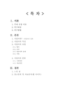 직업어의 특성과 유형 -사회방언, 계급방언-2