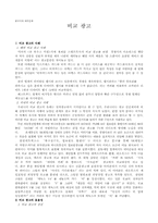 비교광고 레포트-1