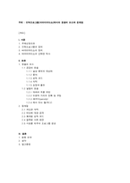 오락프로그램(버라이어티쇼)에서의 웃음의 요소와 문제점-2