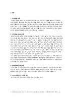오락프로그램(버라이어티쇼)에서의 웃음의 요소와 문제점-3
