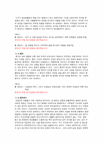 오락프로그램(버라이어티쇼)에서의 웃음의 요소와 문제점-6
