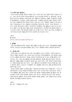 오락프로그램(버라이어티쇼)에서의 웃음의 요소와 문제점-12