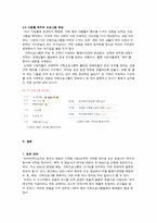 오락프로그램(버라이어티쇼)에서의 웃음의 요소와 문제점-15
