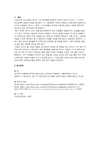 오락프로그램(버라이어티쇼)에서의 웃음의 요소와 문제점-16