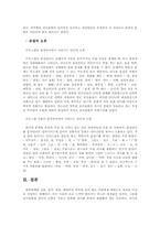 라디오 프로그램의 언어적 특징(청취자의 사연)-3
