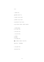 [국어학] 변별적 자질-6