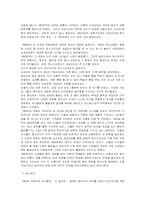 대중음악의 시대별 흐름-12