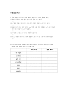 [국어학] 음운론적 단어에 대한 제약-2