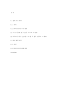 [국어학] 음운론적 단어에 대한 제약-3
