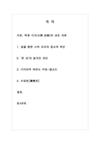 [고전시가] 정읍사-2