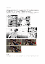 드라마와 만화의 언어 비교 통한 만화의 언어 특성 -작품 궁-10