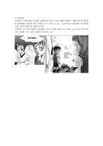 드라마와 만화의 언어 비교 통한 만화의 언어 특성 -작품 궁-12