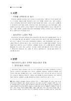 싸이(PSY) 노래에서 지적한 현대사회의 문제점-3