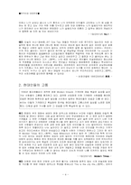 싸이(PSY) 노래에서 지적한 현대사회의 문제점-4