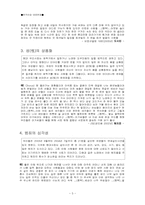 싸이(PSY) 노래에서 지적한 현대사회의 문제점-5